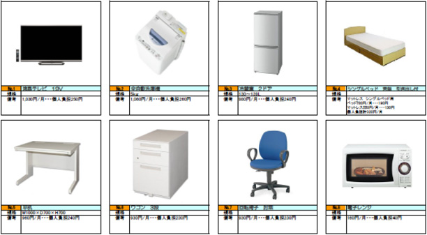 レンタル家具